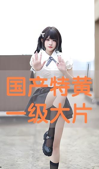 国产黄大片,揭秘中国电影市场的独特魅力 第3张 国产黄大片,揭秘中国电影市场的独特魅力 第3张