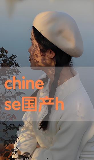 chinese国产hd,探索中国高清影视产业的崛起之路 第2张 chinese国产hd,探索中国高清影视产业的崛起之路 第2张